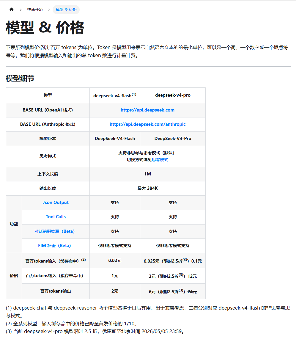 DeepSeek价格文档