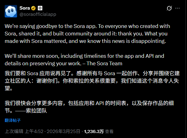Sora宣布即将关闭sora App
